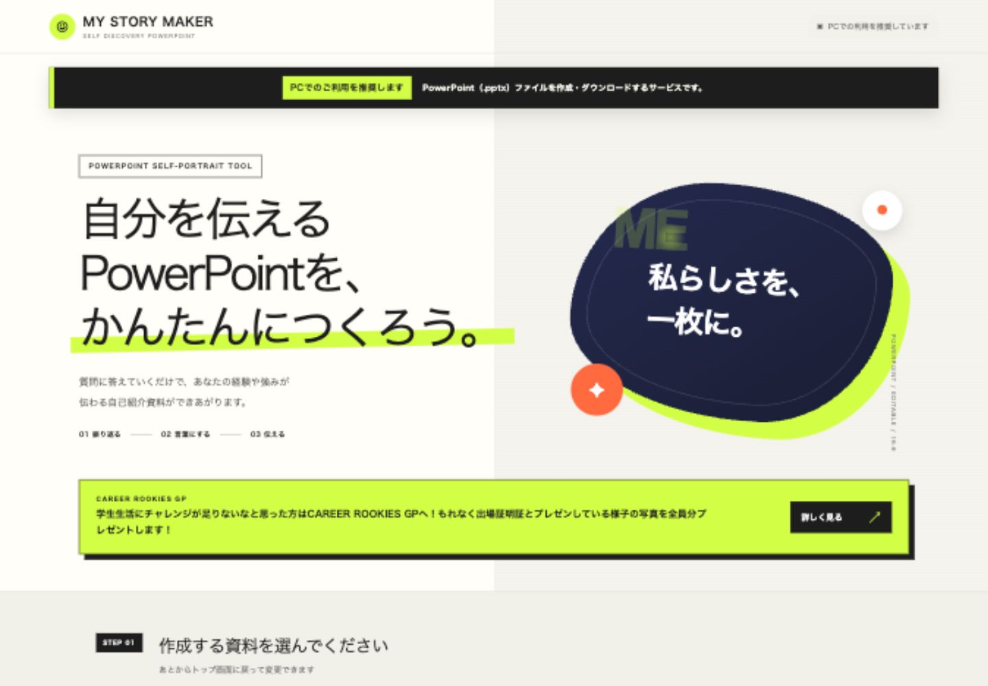 MY STORY MAKERのトップ画面